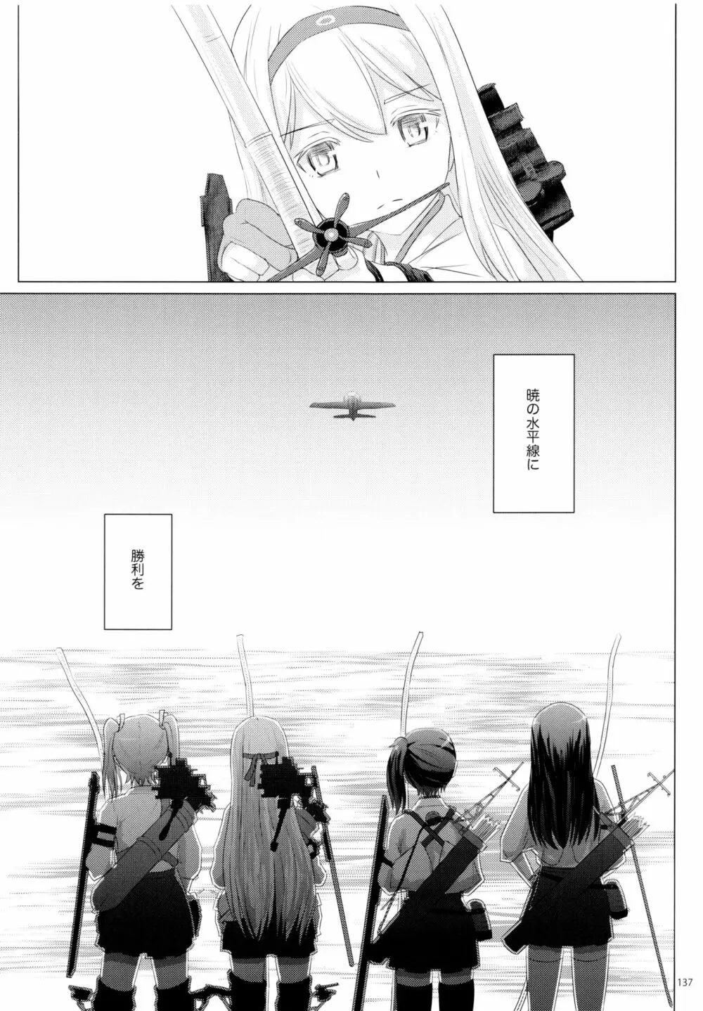 一航戦と五航戦の交 総集編 改 Page.137