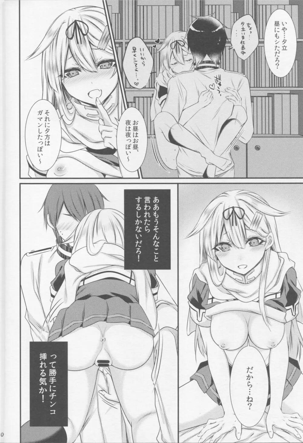 夕立に顔面騎乗されて嬉ションされる本 Page.5