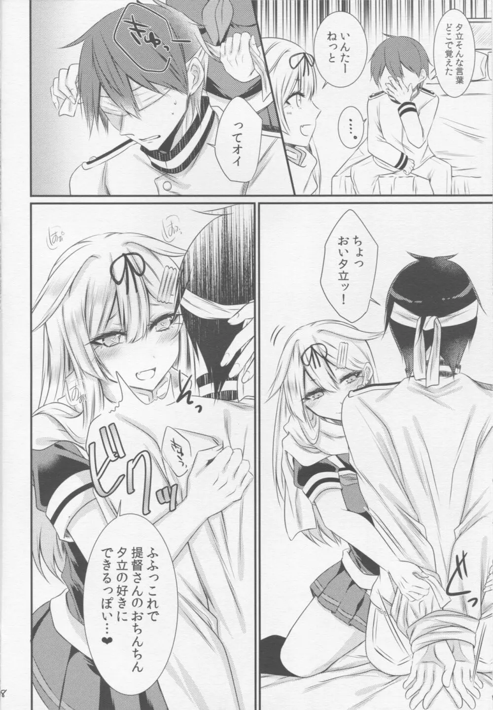 夕立に顔面騎乗されて嬉ションされる本 Page.7