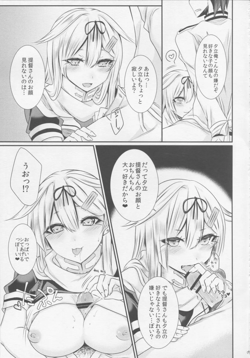 夕立に顔面騎乗されて嬉ションされる本 Page.8