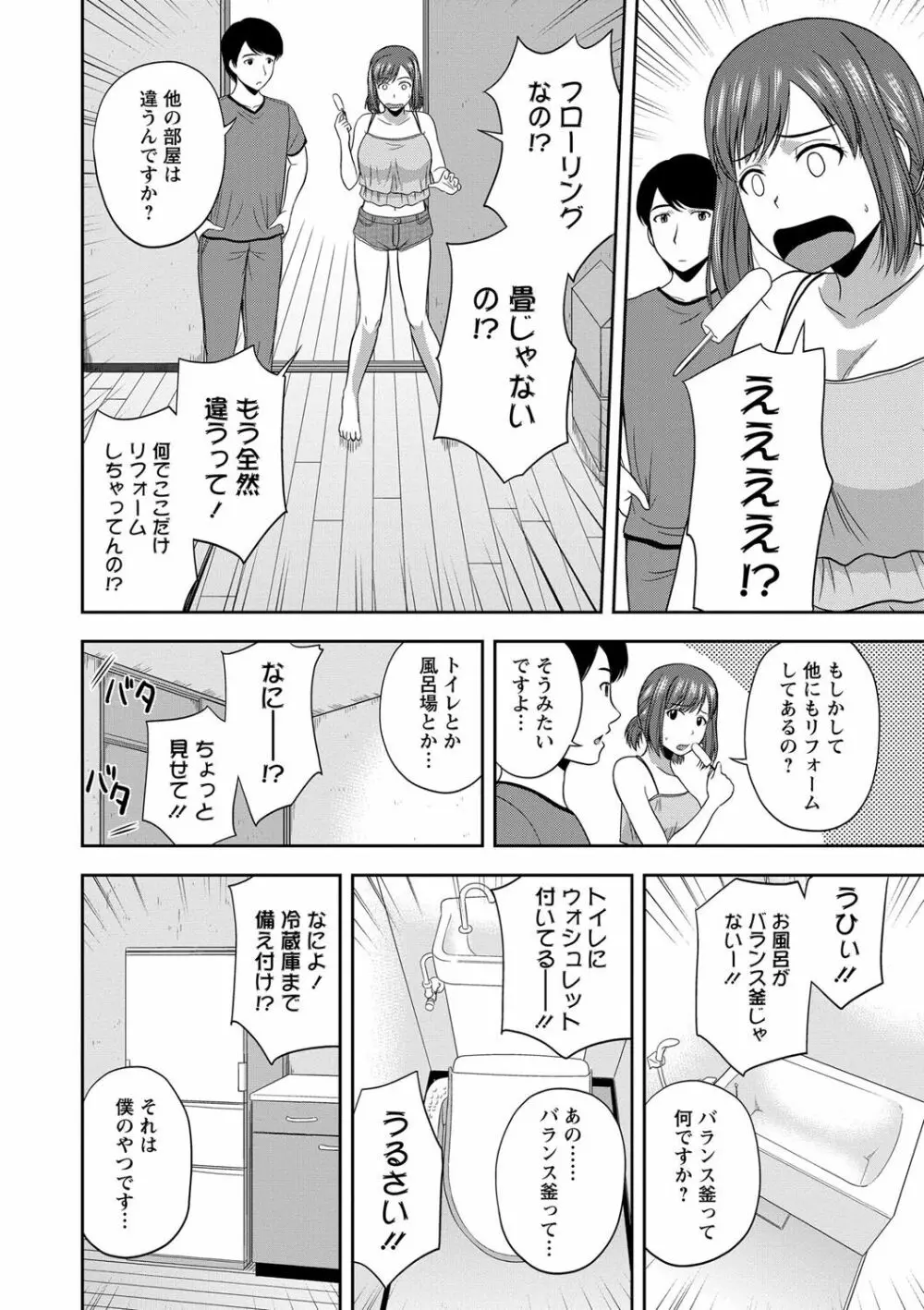 ハニーポット Page.100