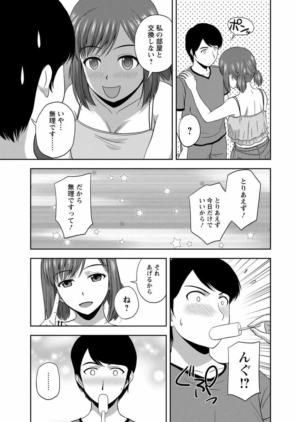 ハニーポット Page.101