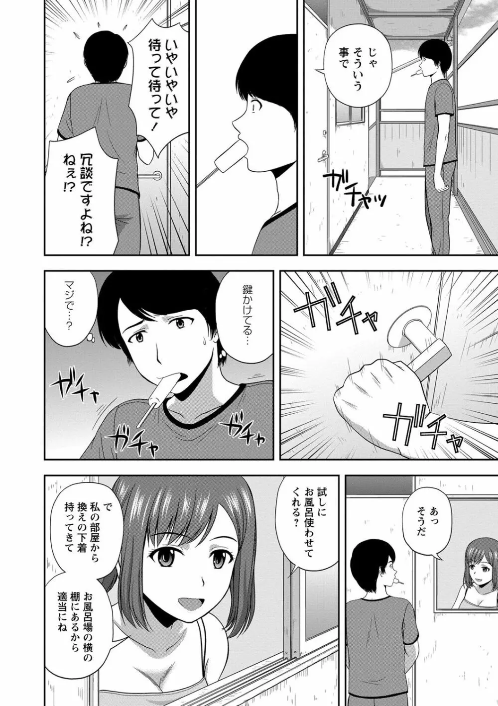 ハニーポット Page.102