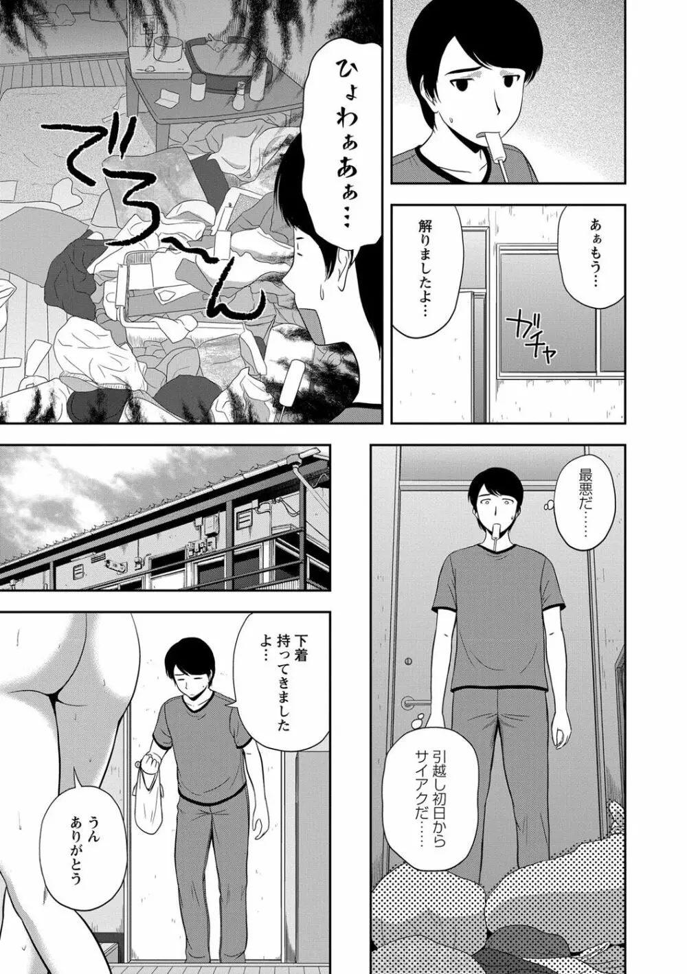 ハニーポット Page.103