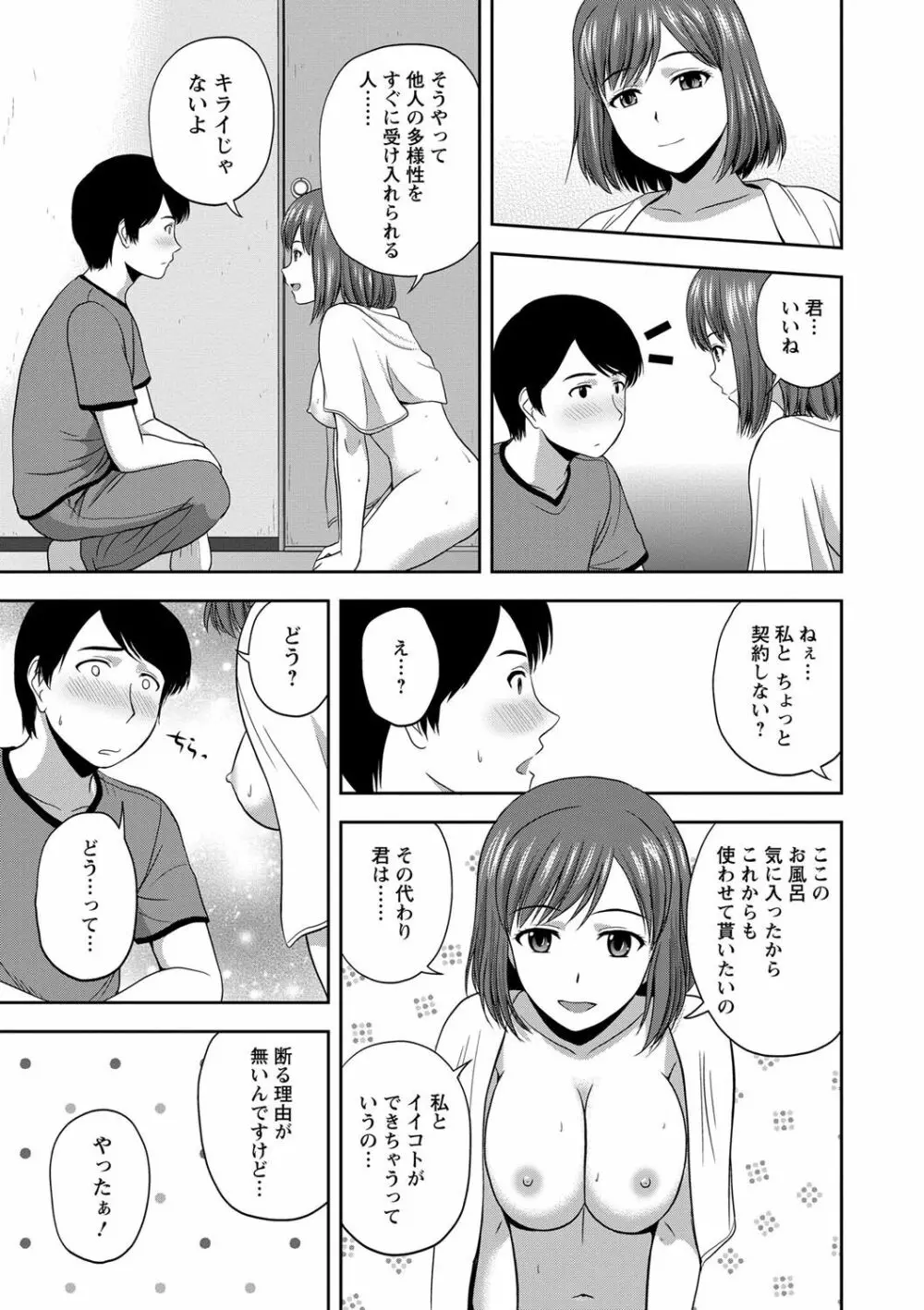 ハニーポット Page.105