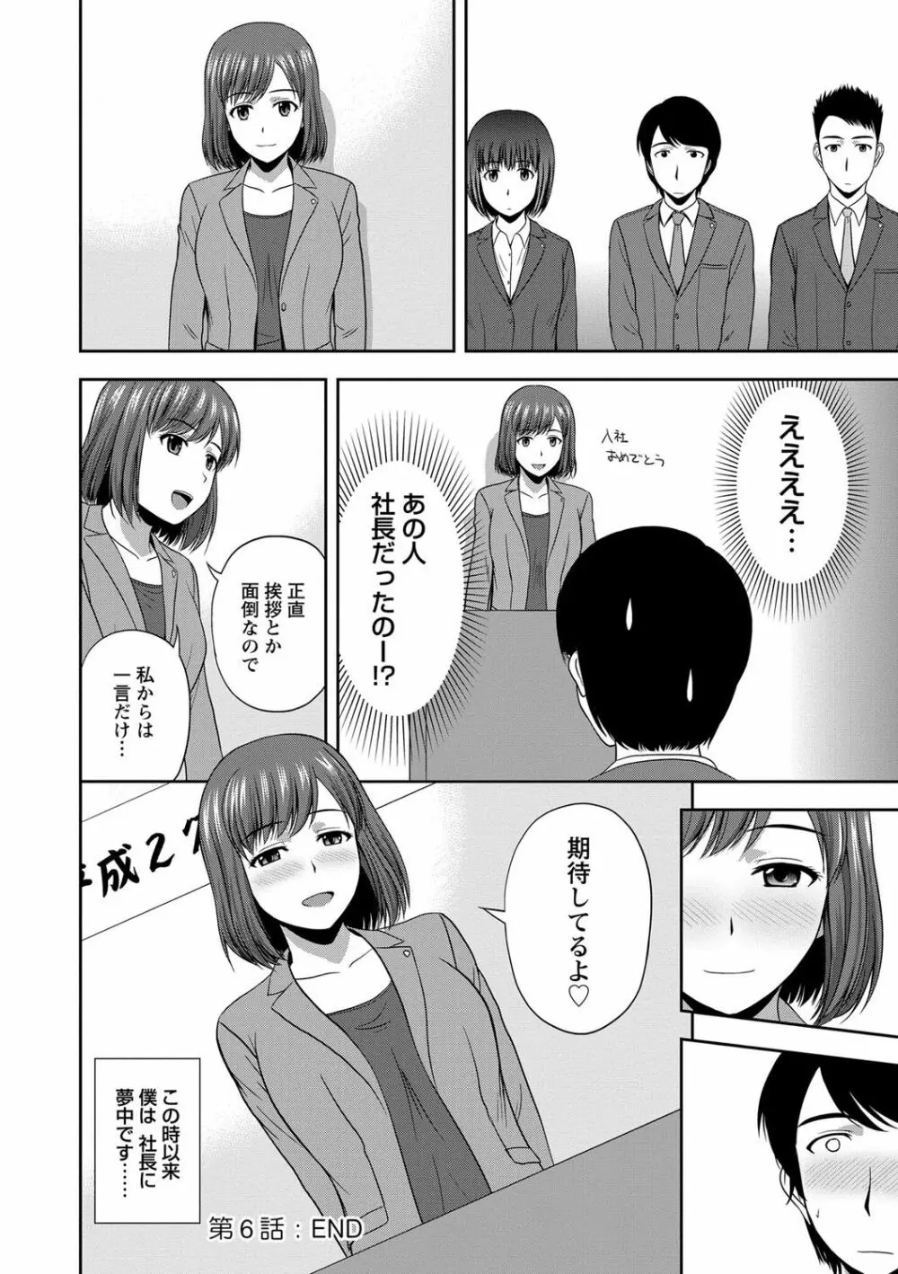 ハニーポット Page.114