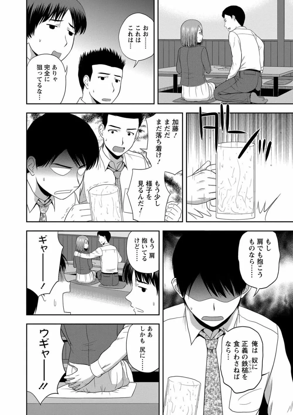 ハニーポット Page.136