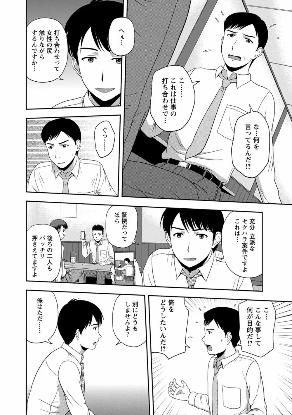 ハニーポット Page.138