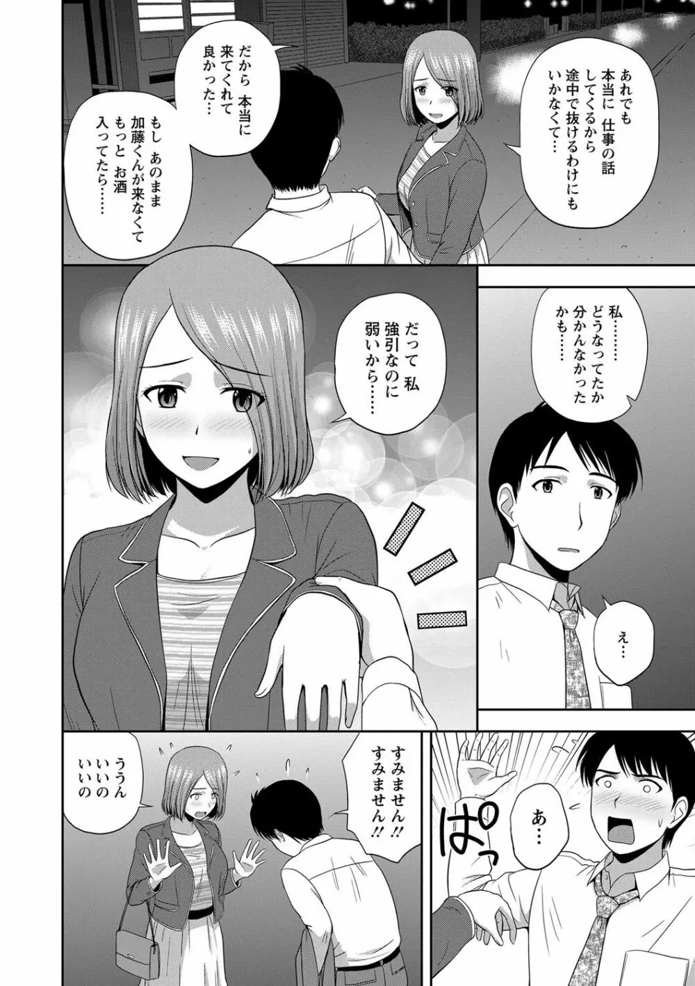 ハニーポット Page.140