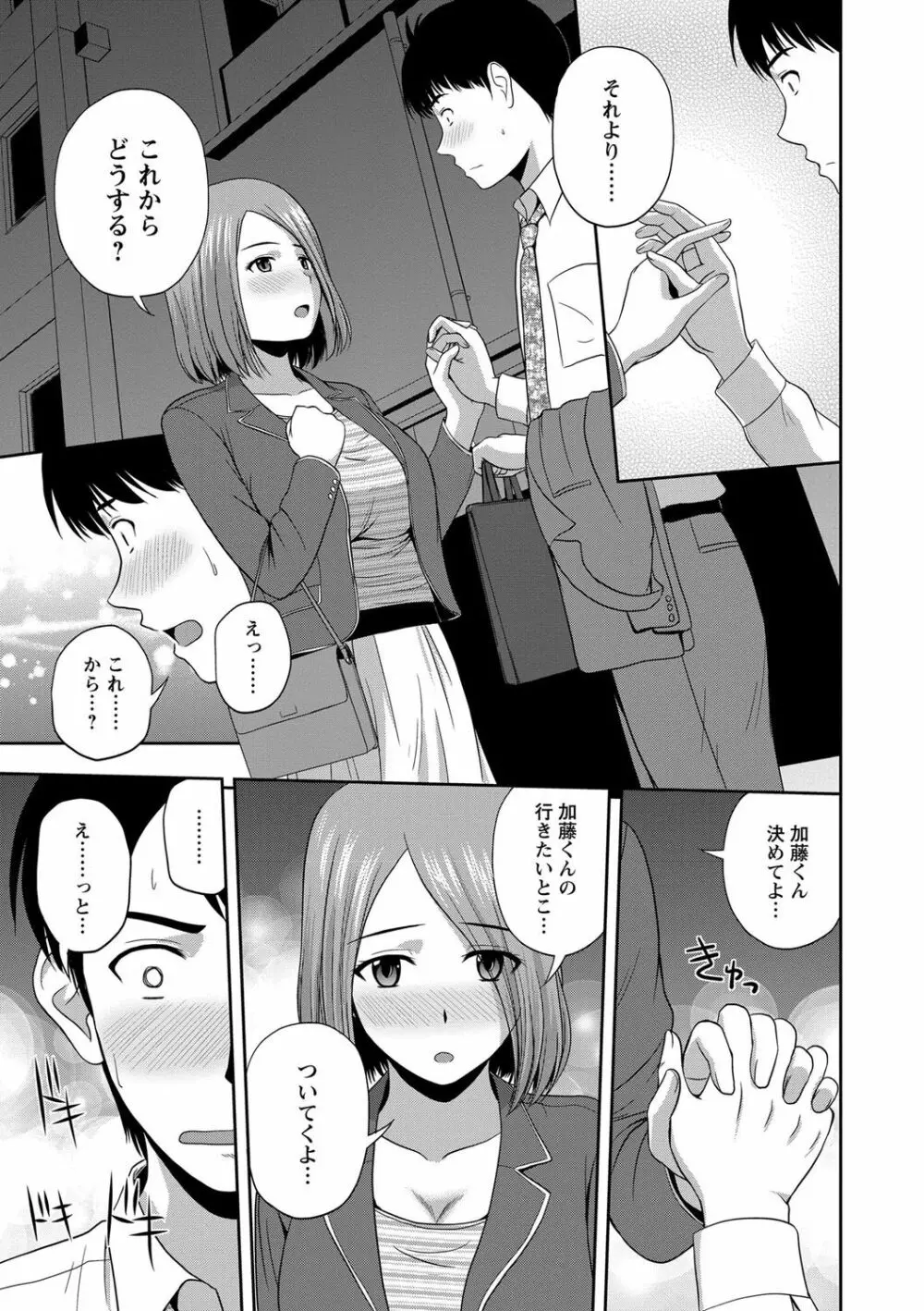 ハニーポット Page.141