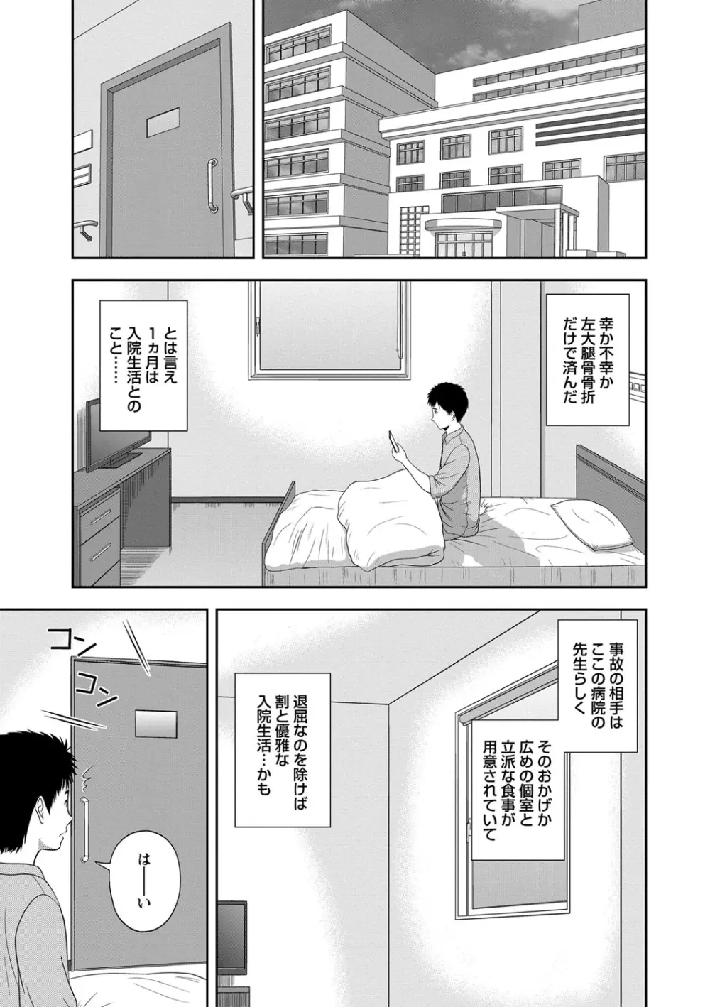 ハニーポット Page.153