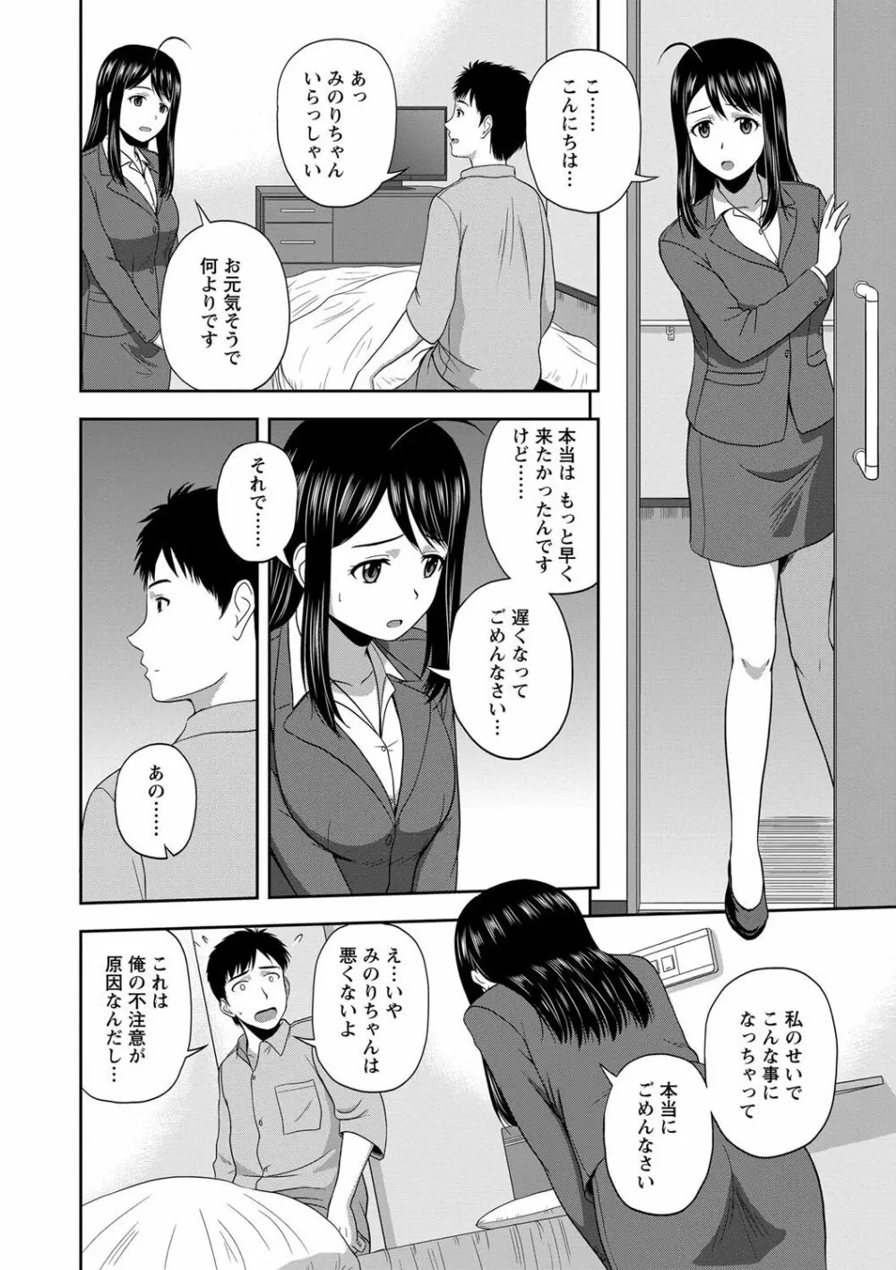 ハニーポット Page.154