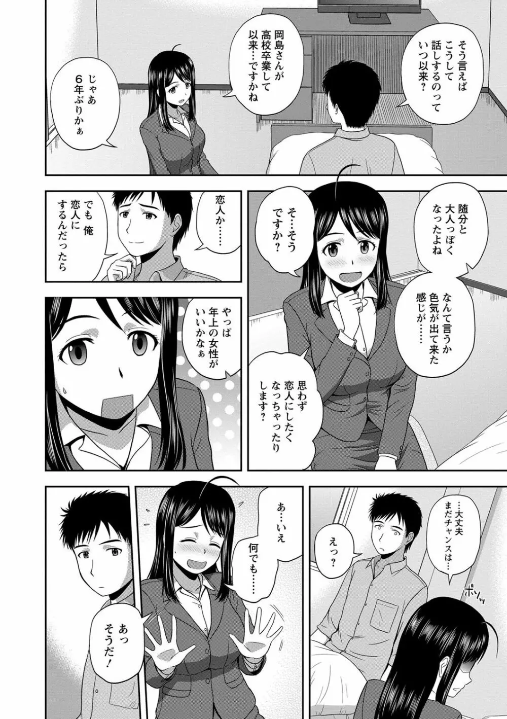 ハニーポット Page.156