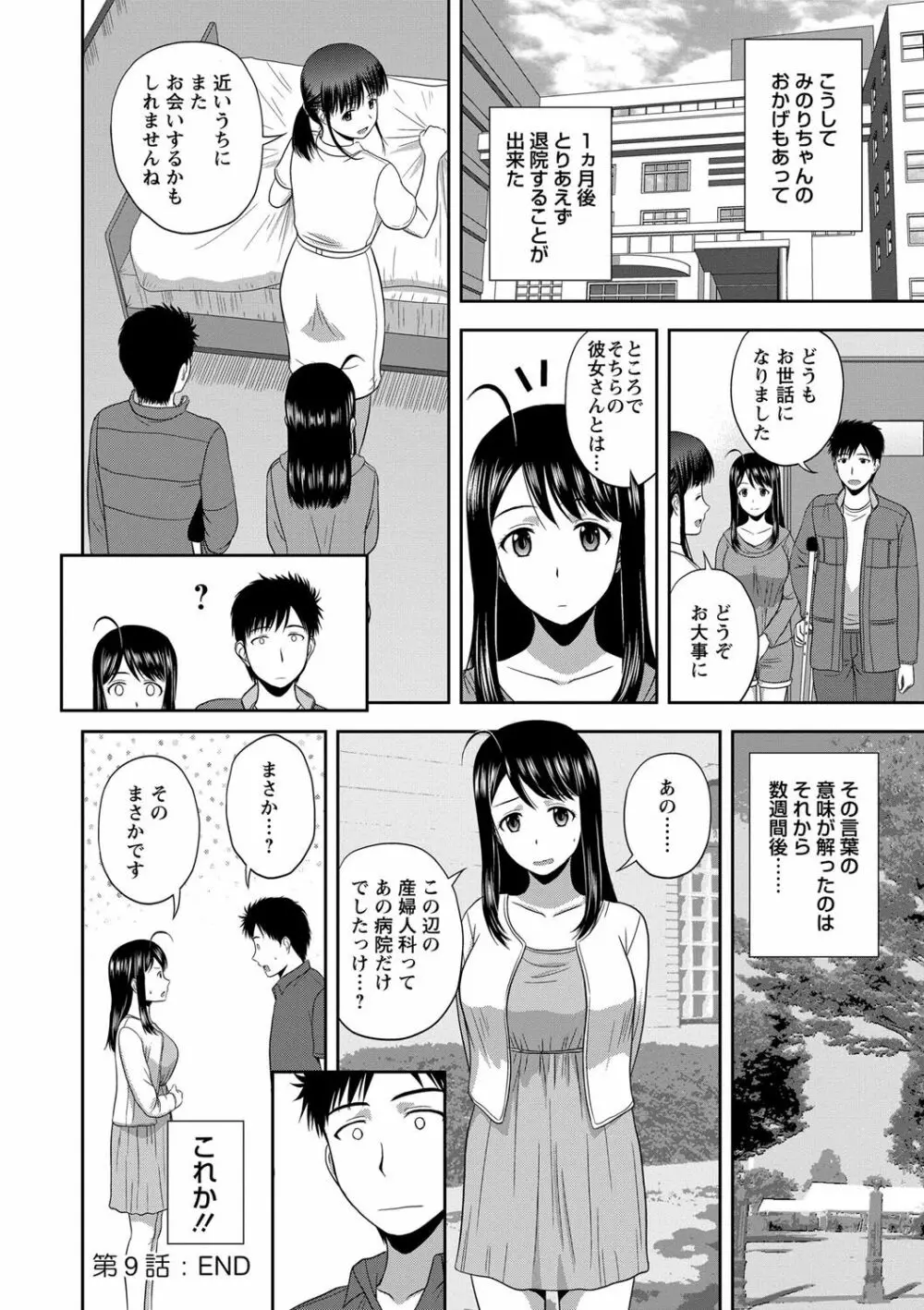 ハニーポット Page.168