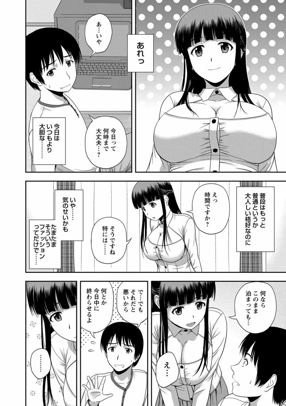 ハニーポット Page.172