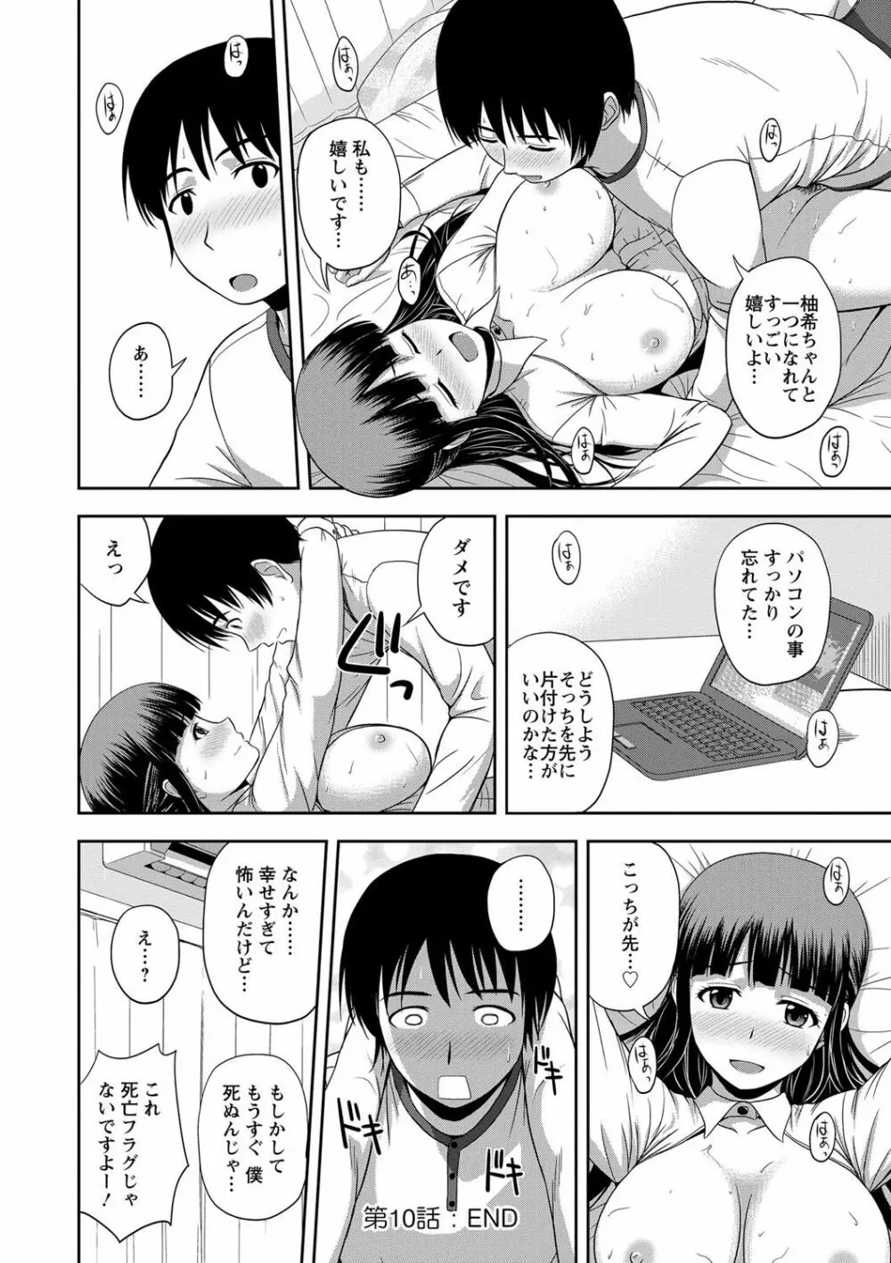 ハニーポット Page.186