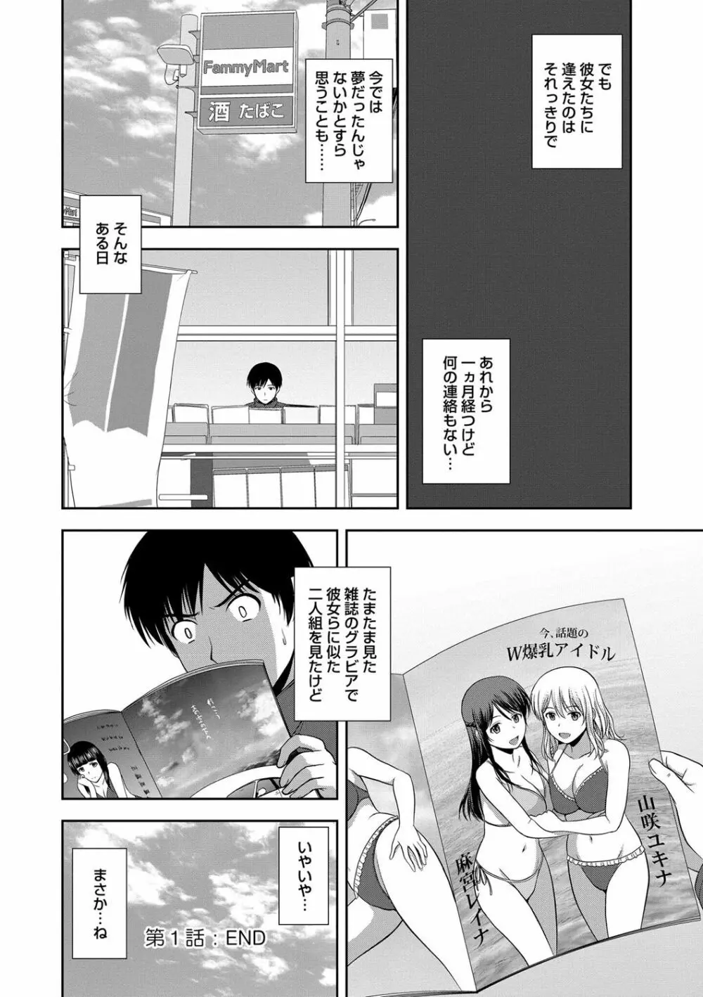 ハニーポット Page.22