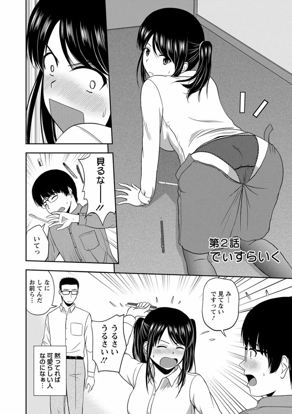 ハニーポット Page.24