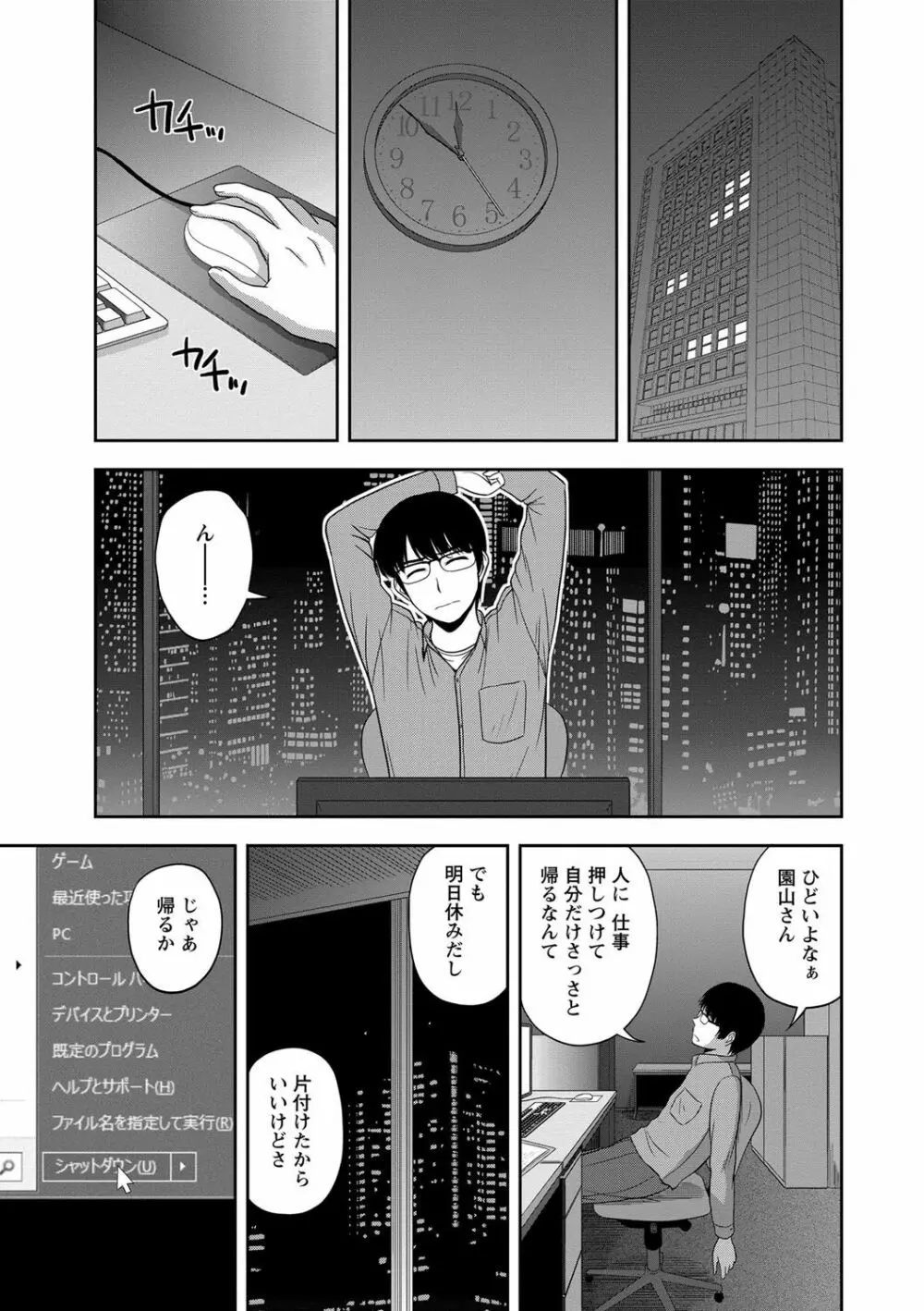 ハニーポット Page.25