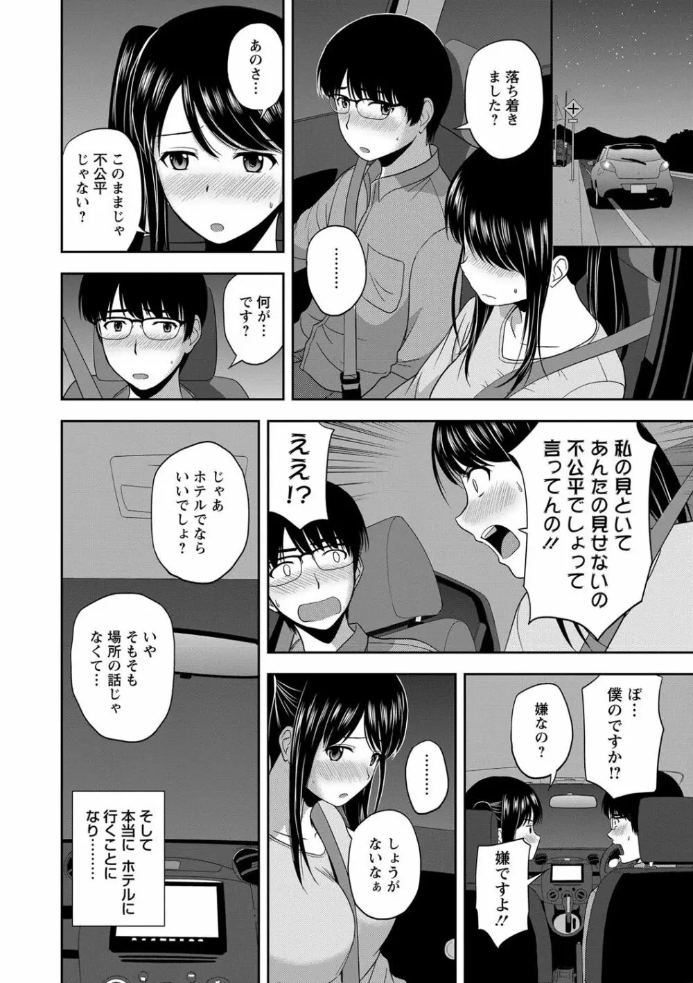 ハニーポット Page.30