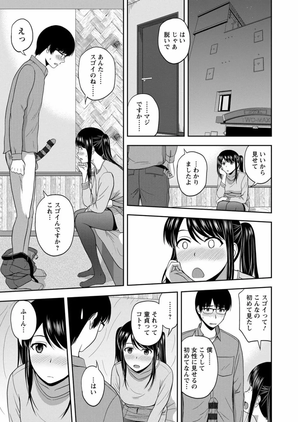 ハニーポット Page.31