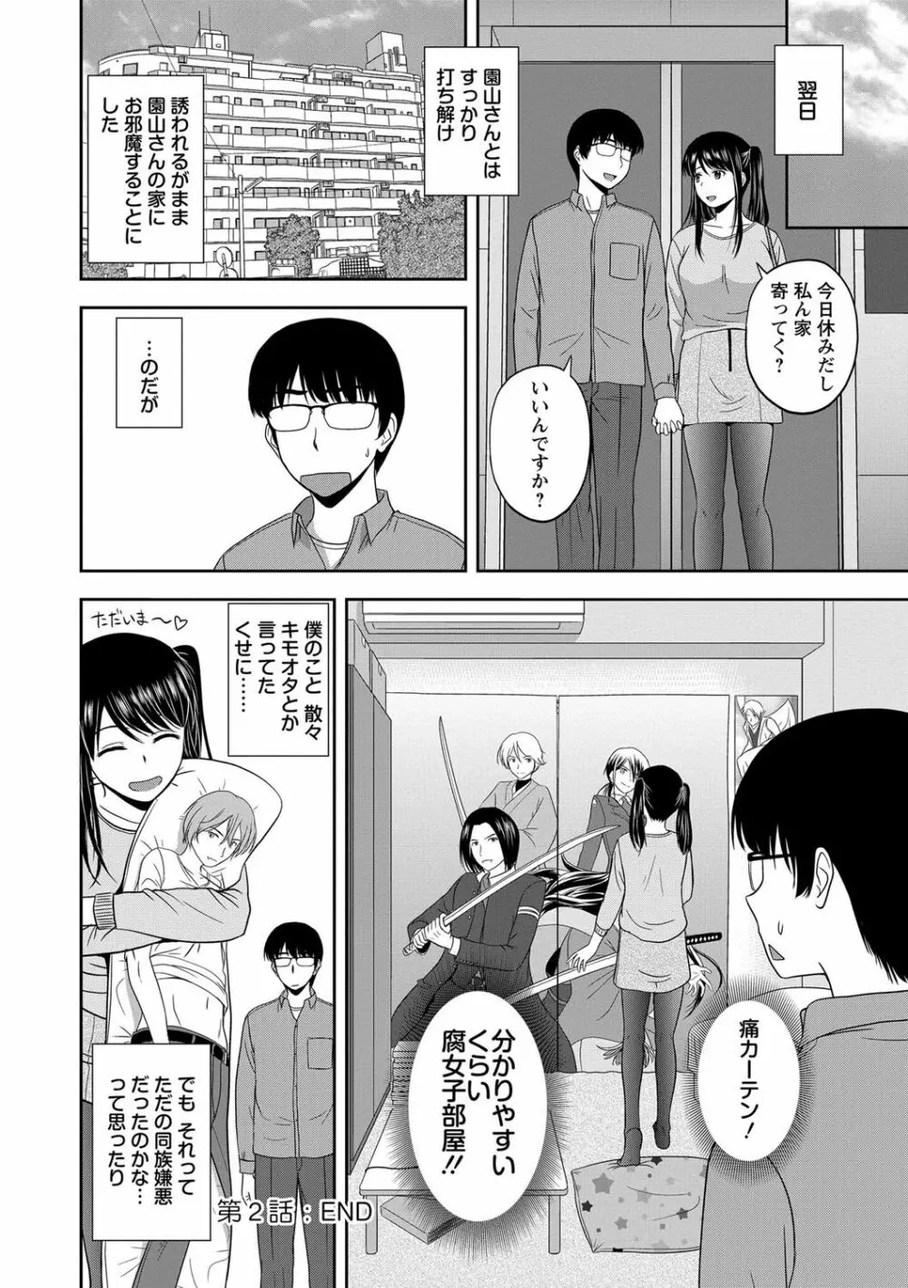 ハニーポット Page.40