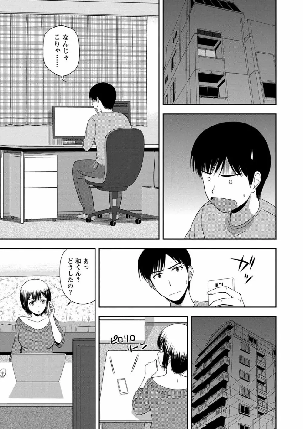 ハニーポット Page.45