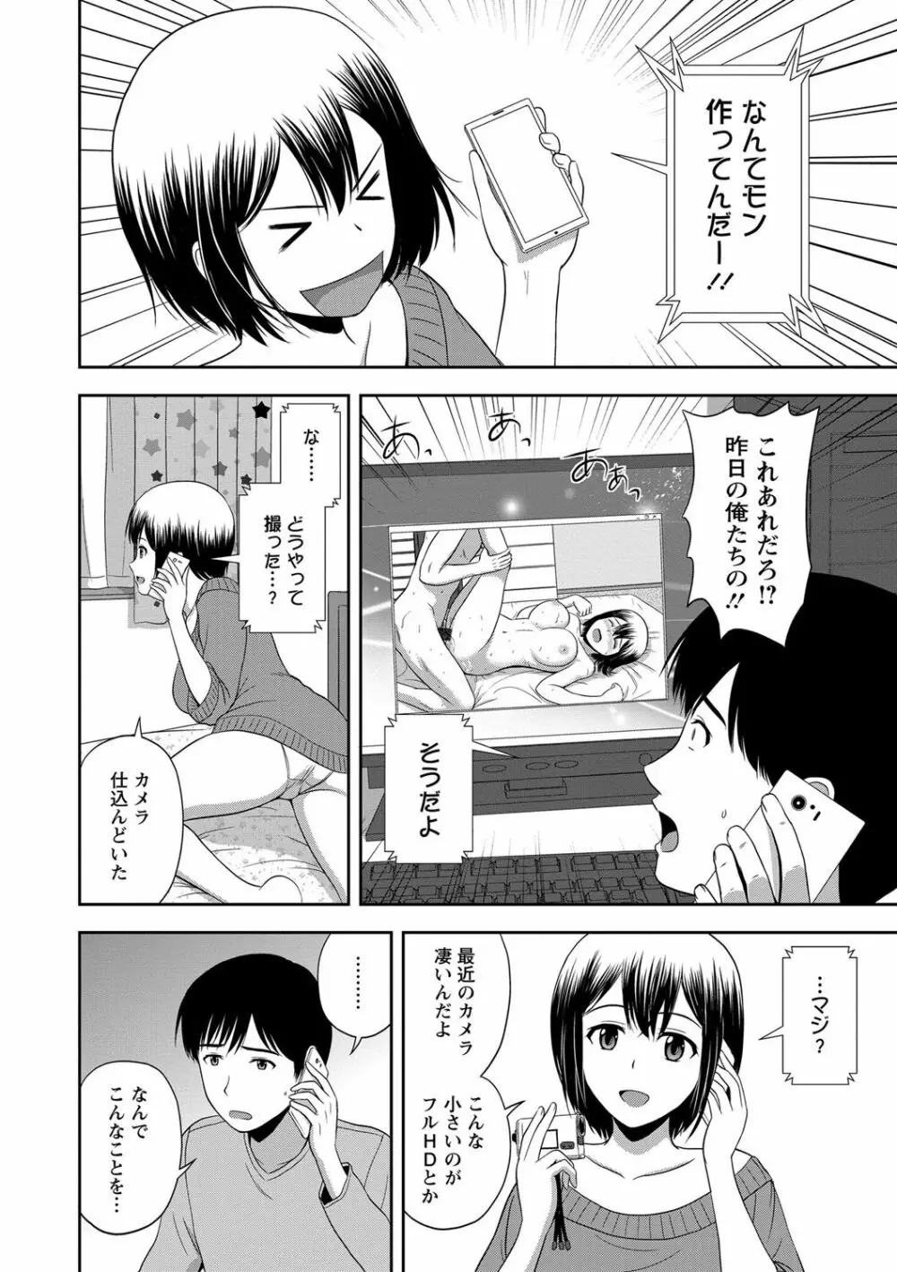 ハニーポット Page.46