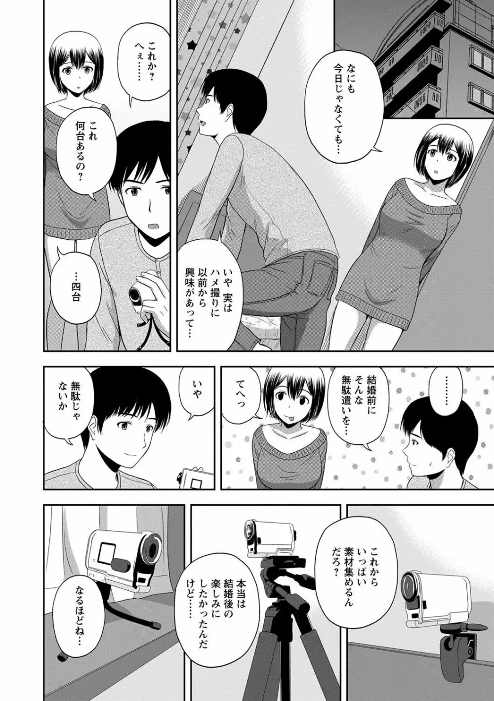 ハニーポット Page.48