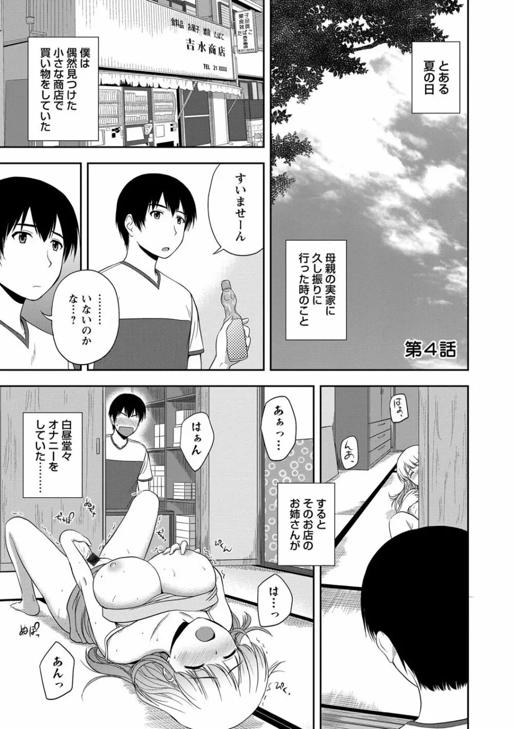 ハニーポット Page.59