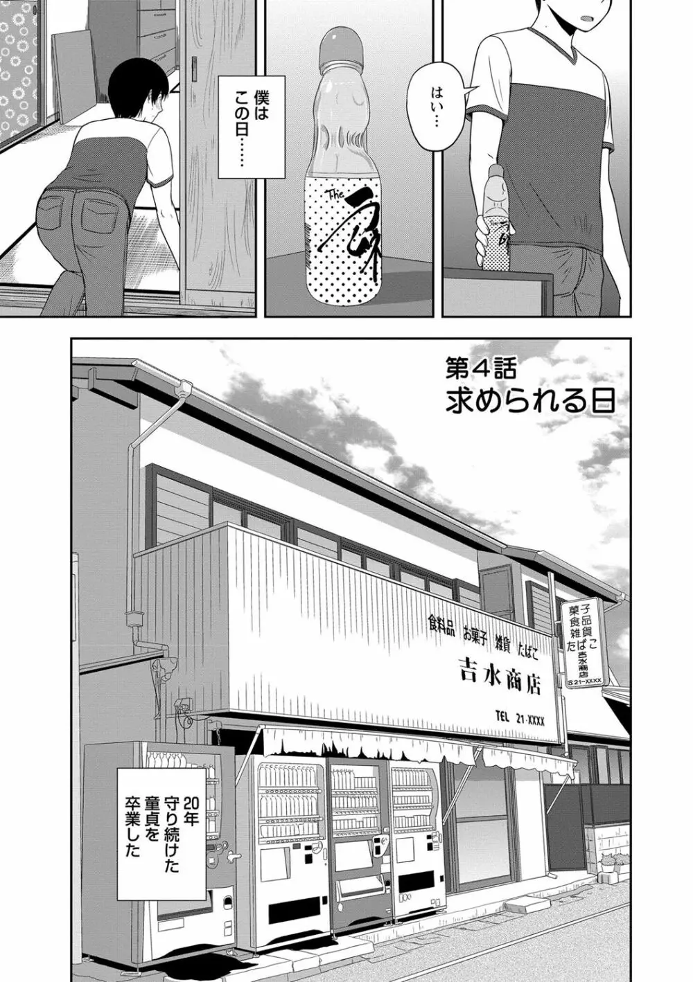 ハニーポット Page.61