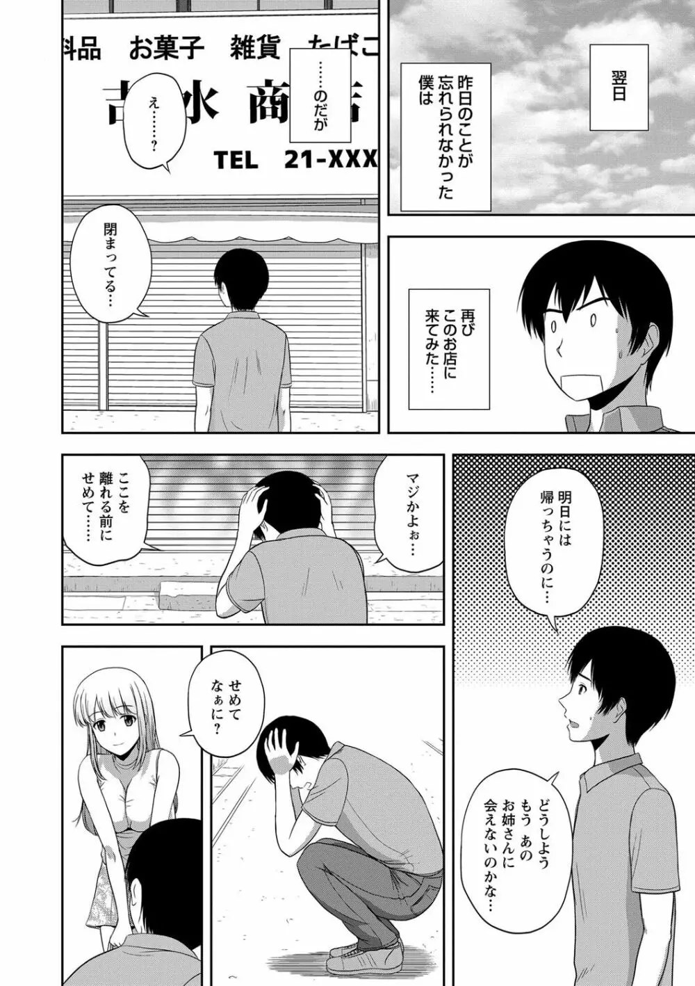 ハニーポット Page.62