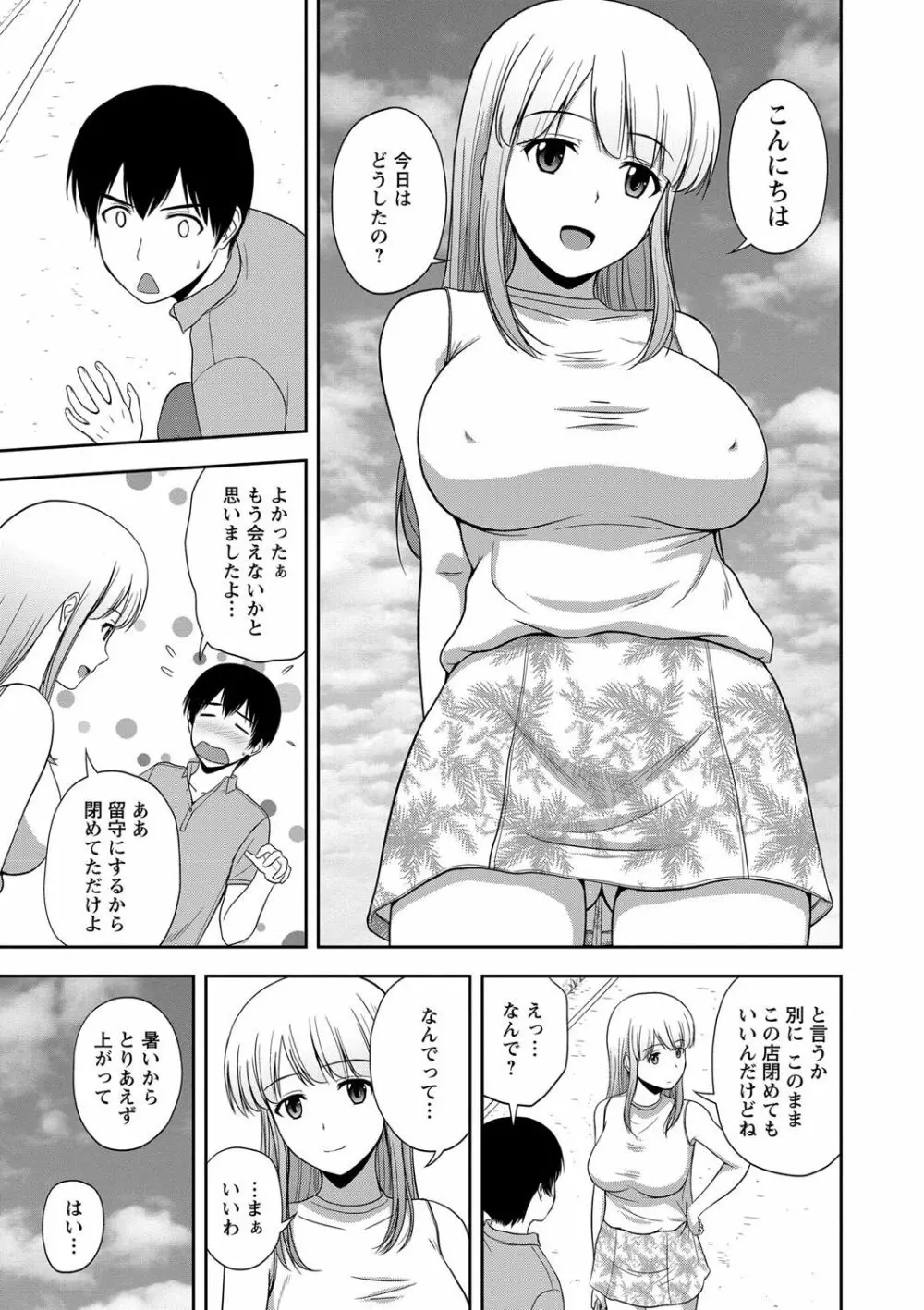 ハニーポット Page.63