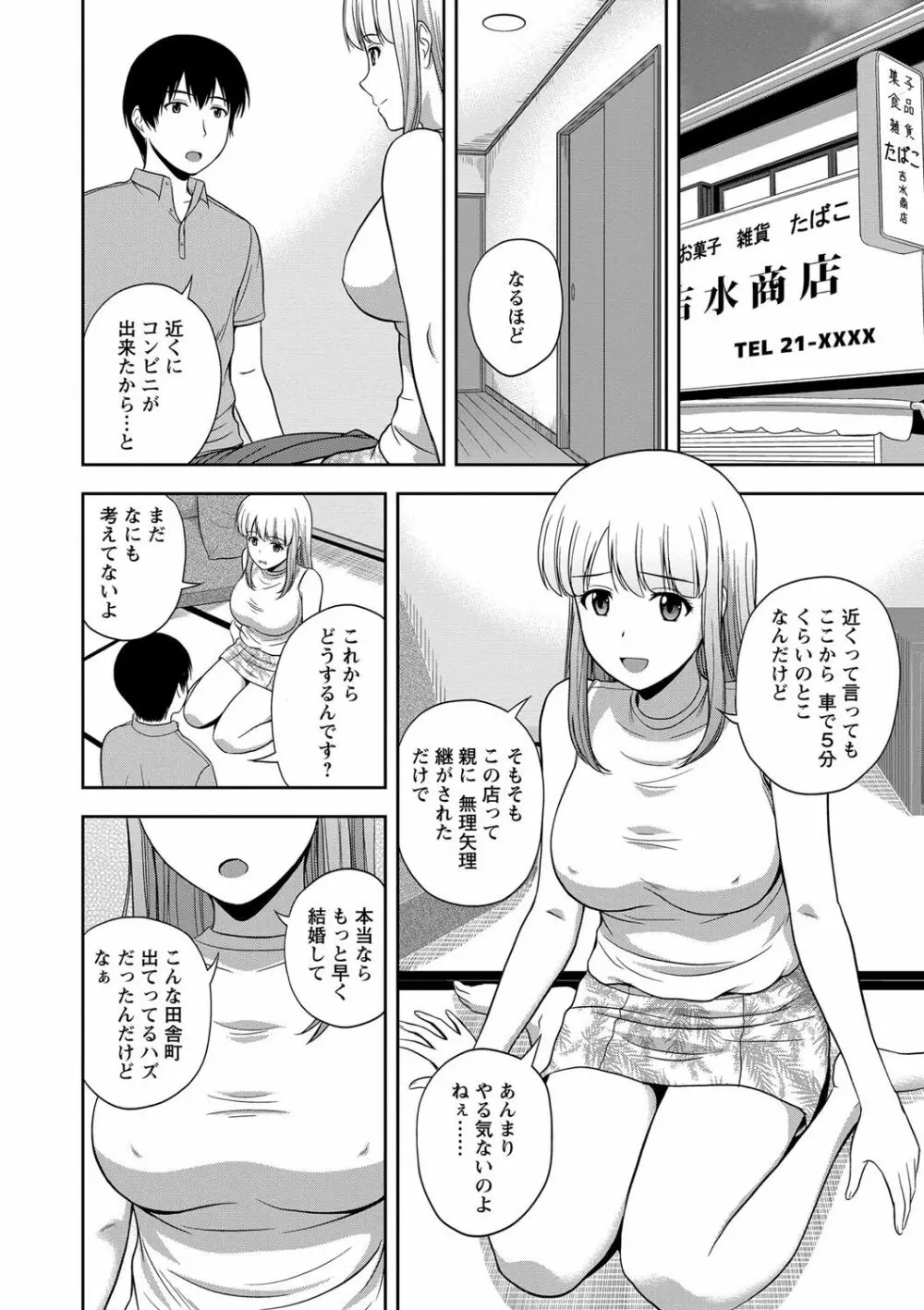 ハニーポット Page.64