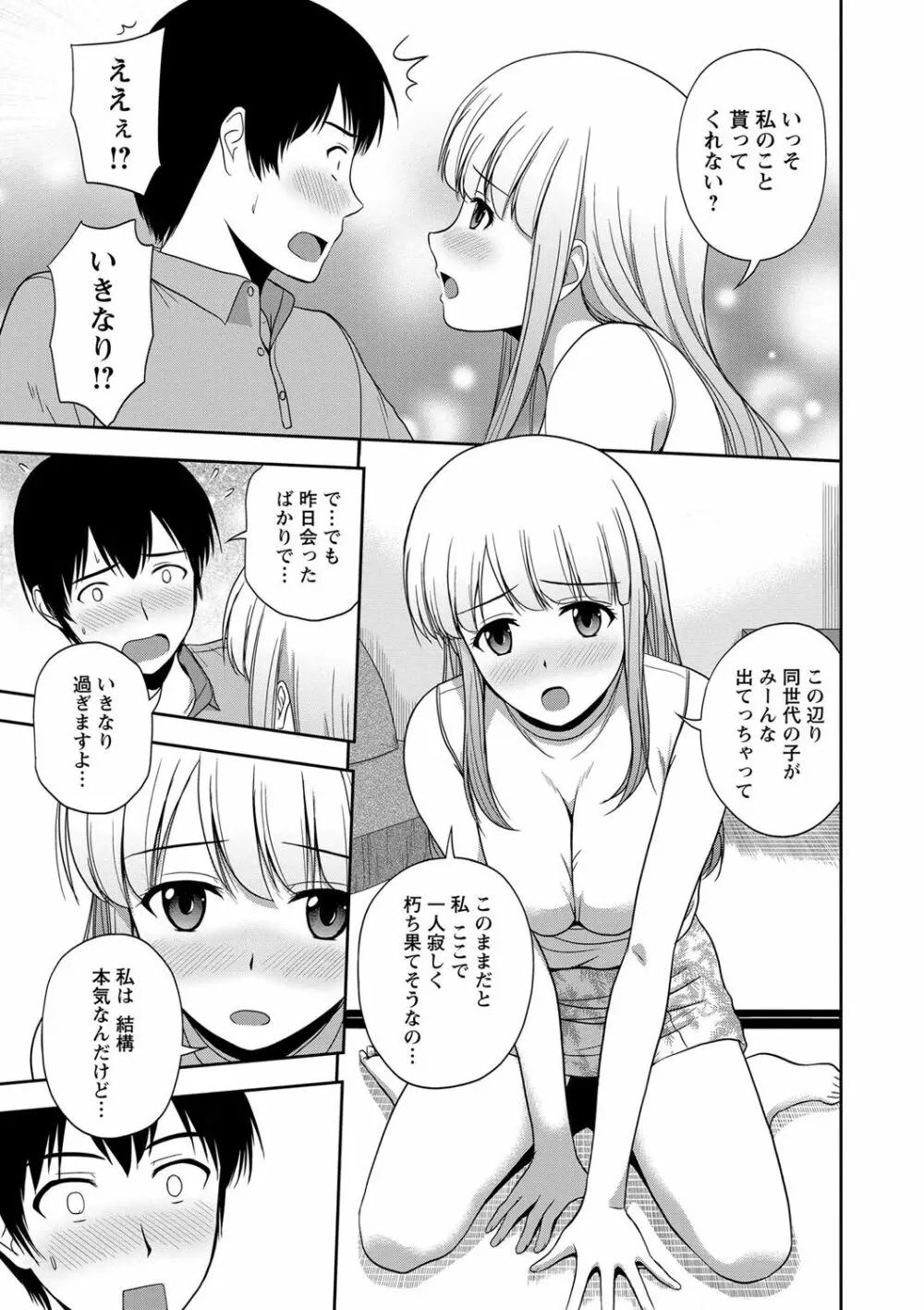 ハニーポット Page.65