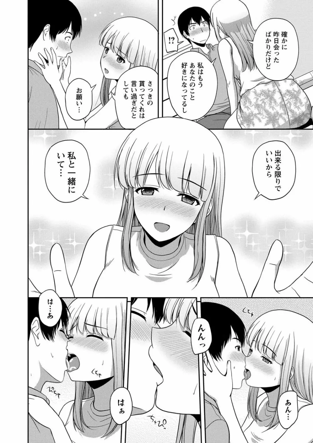 ハニーポット Page.66