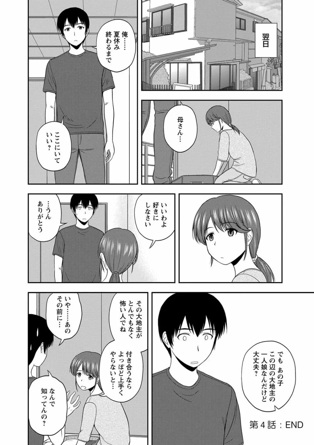 ハニーポット Page.76