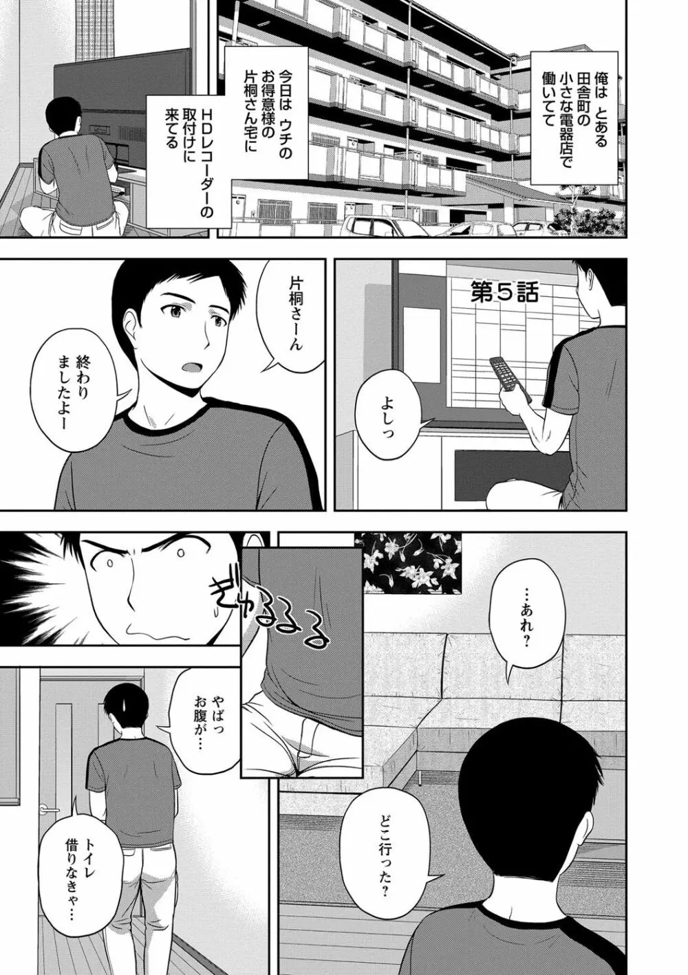 ハニーポット Page.77