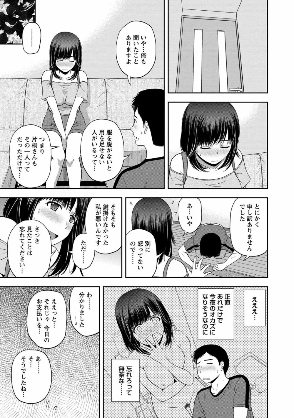 ハニーポット Page.79