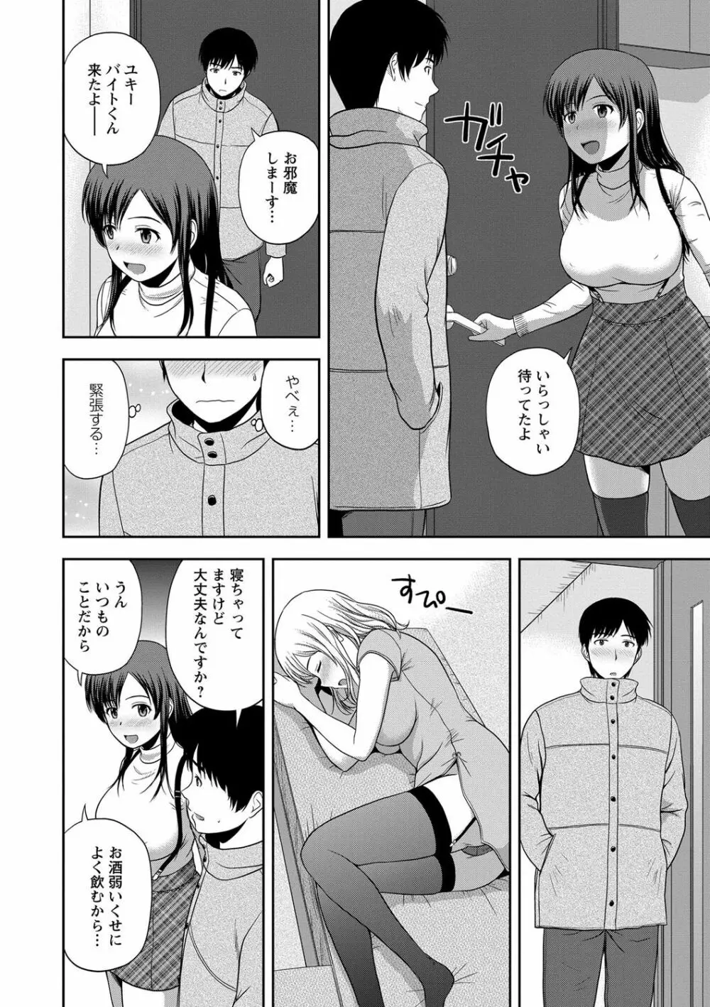 ハニーポット Page.8