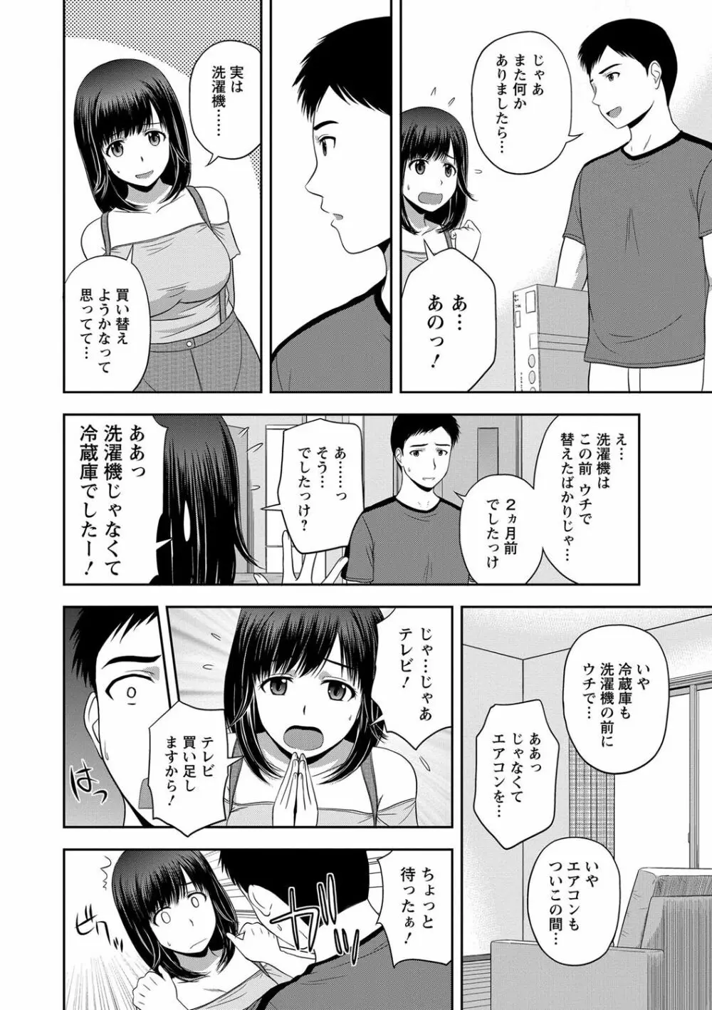 ハニーポット Page.80