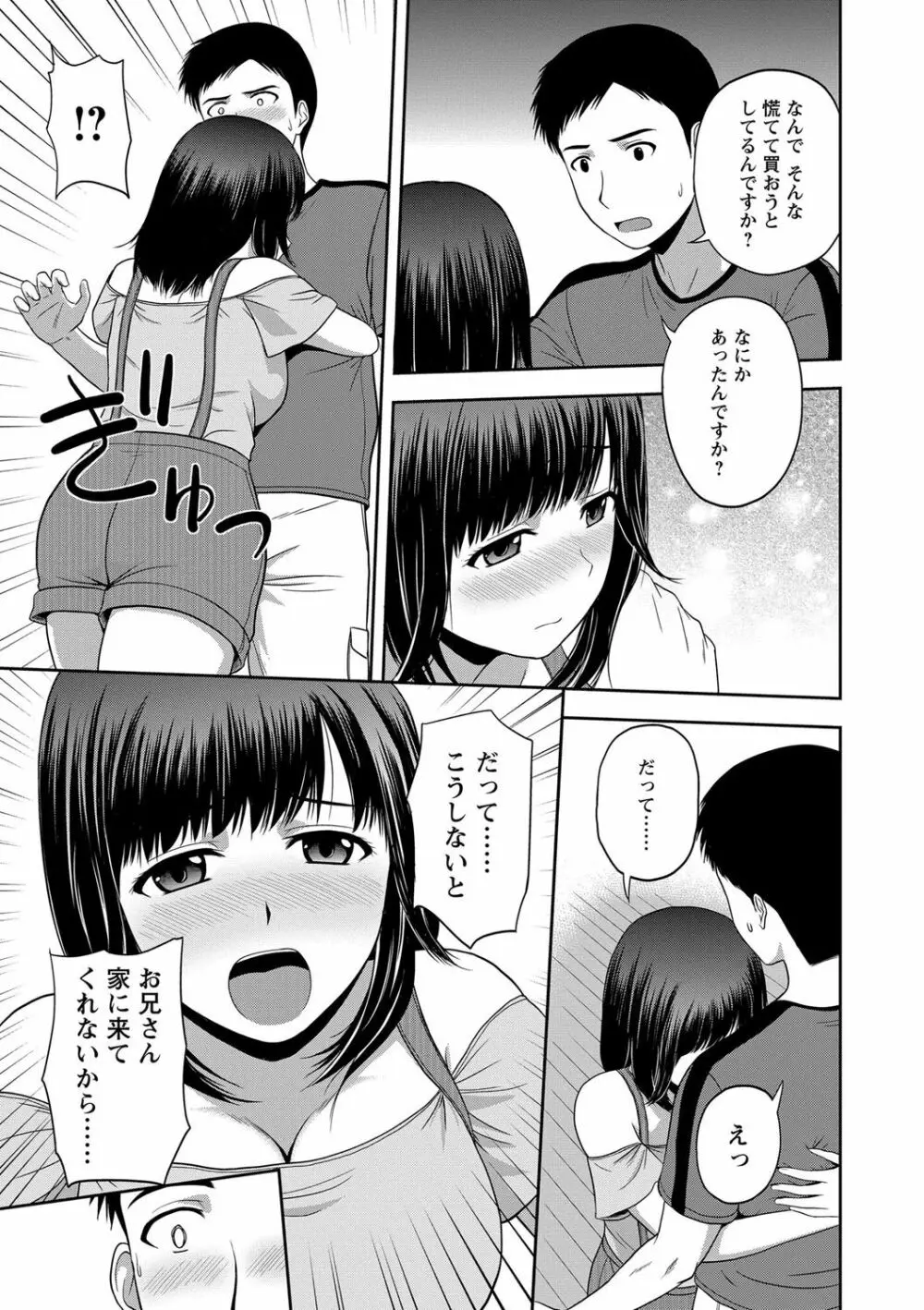 ハニーポット Page.81