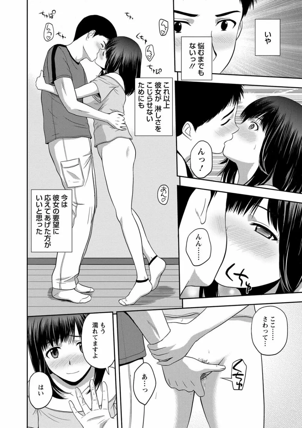 ハニーポット Page.84