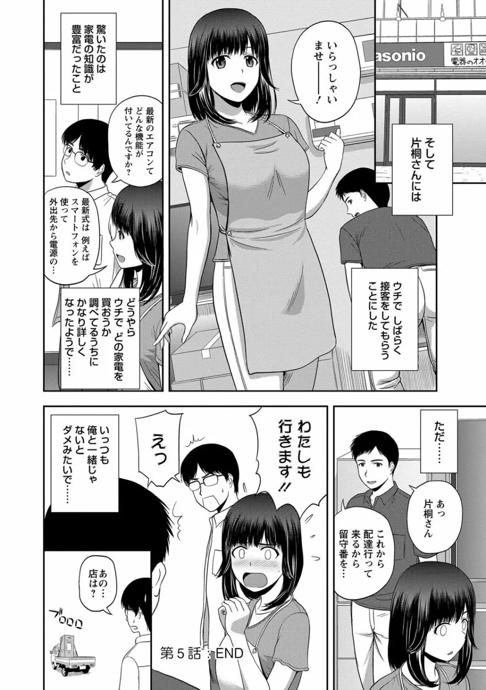 ハニーポット Page.94