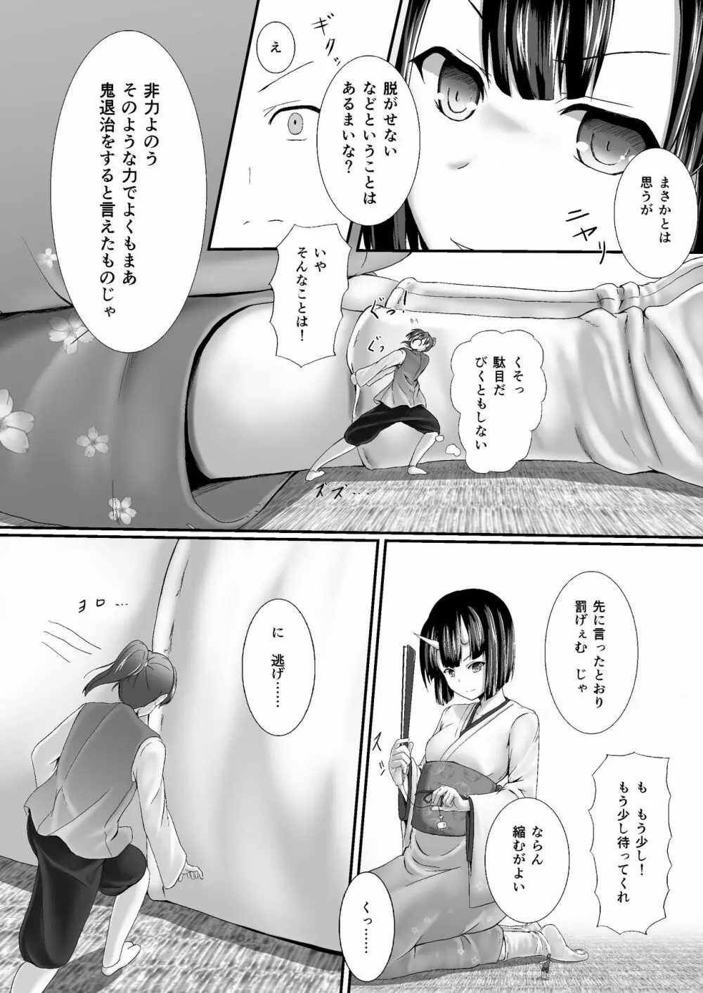 小桃太郎 下の巻 Page.11