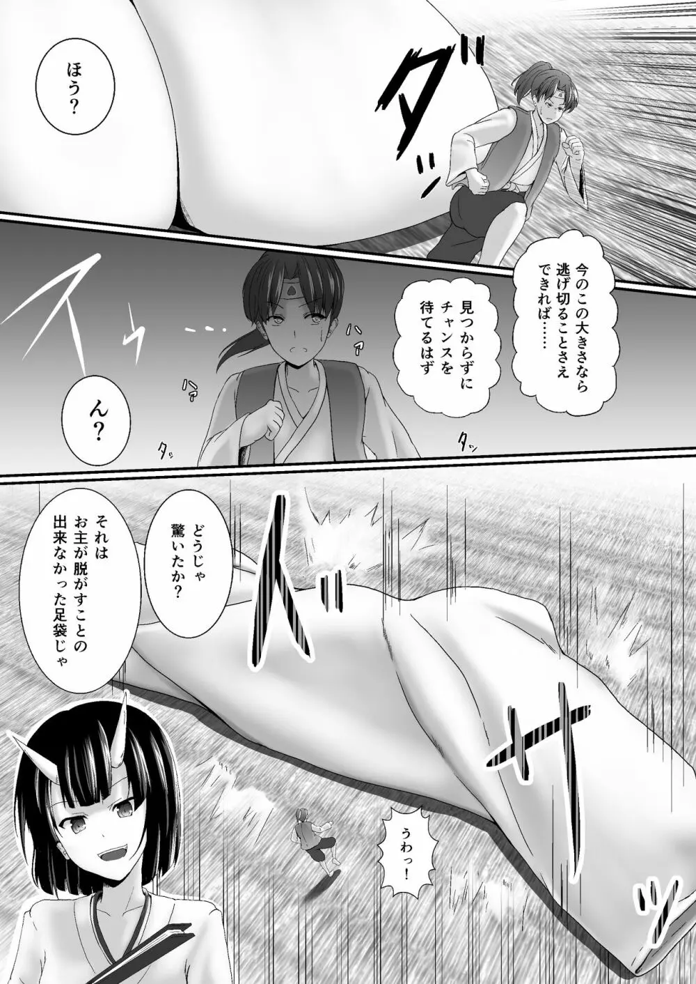 小桃太郎 下の巻 Page.13