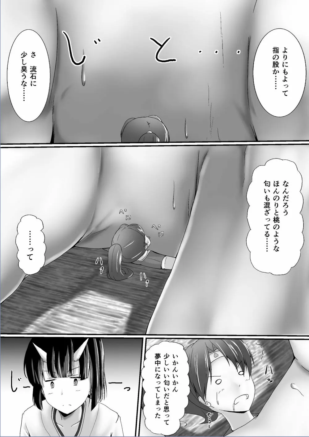 小桃太郎 下の巻 Page.19