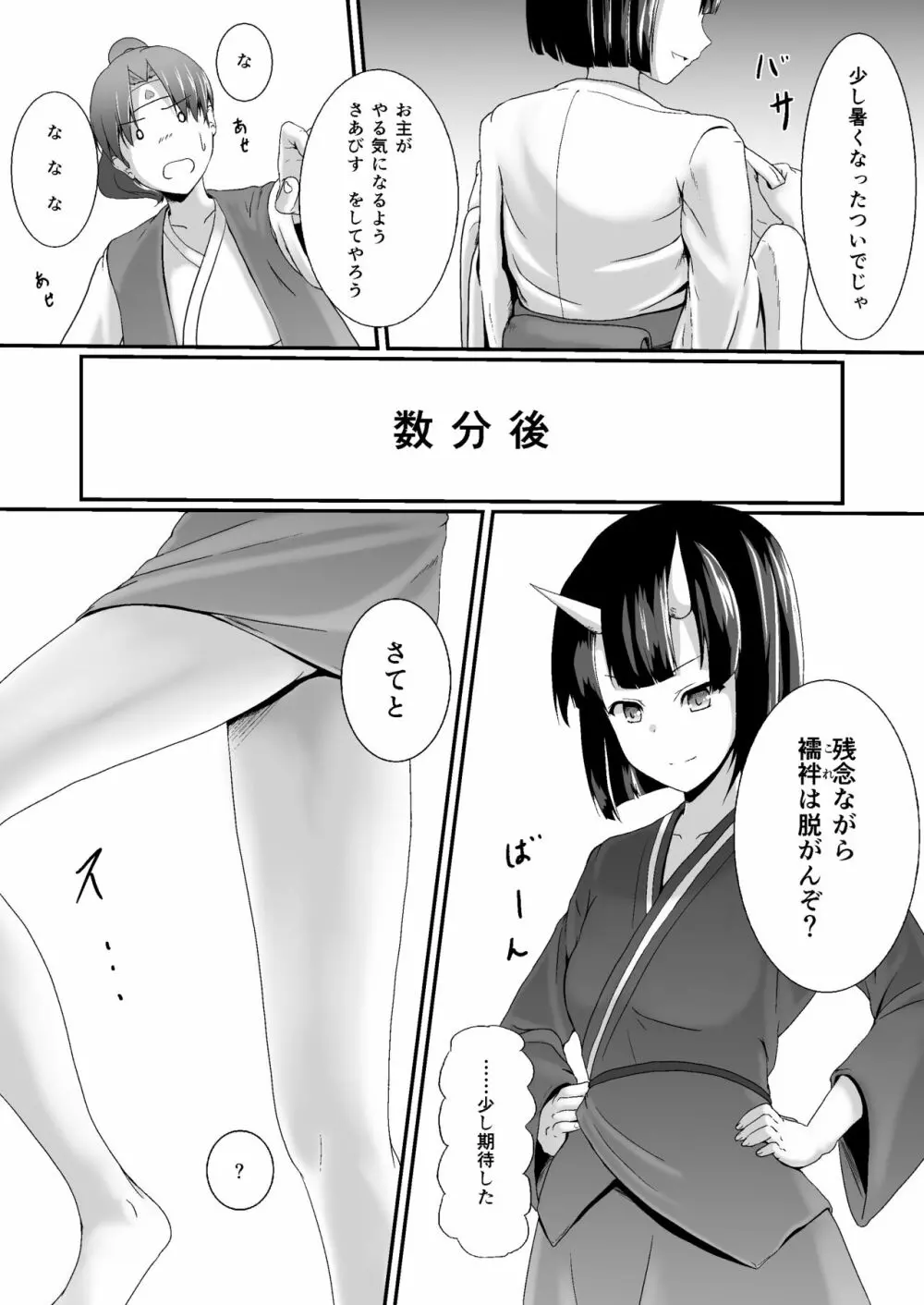 小桃太郎 下の巻 Page.21