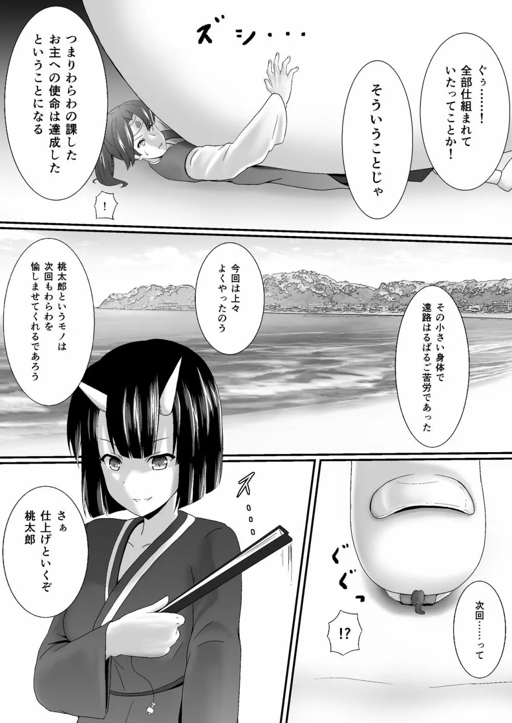 小桃太郎 下の巻 Page.29