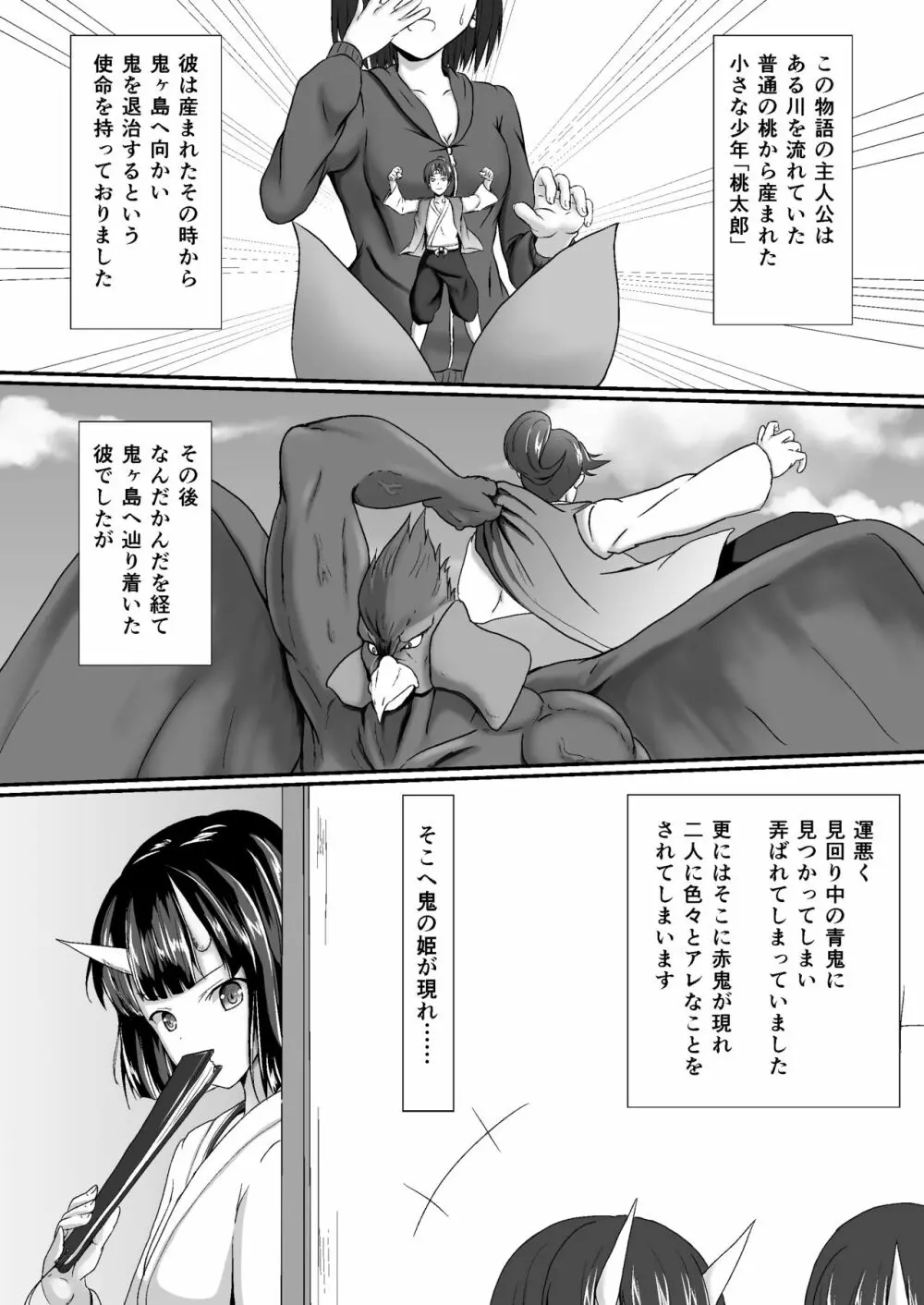 小桃太郎 下の巻 Page.3